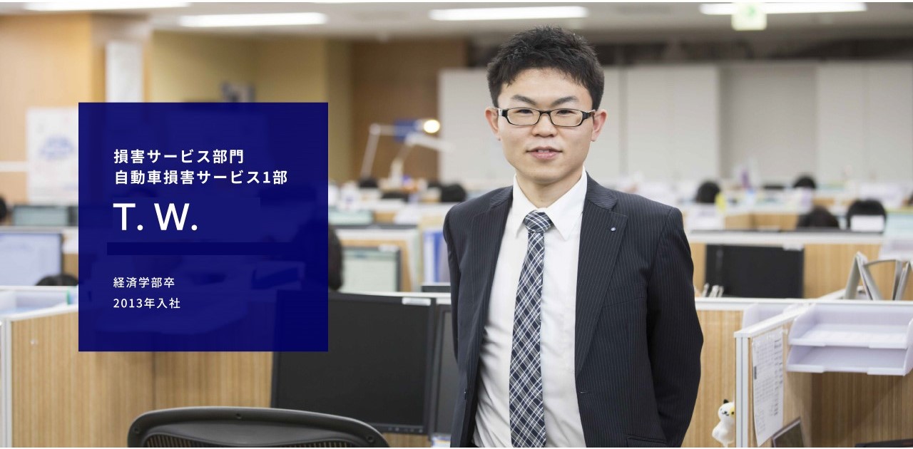 損害サービス部門 自動車損害サービス1部 T. W. 経済学部卒 2013年入社